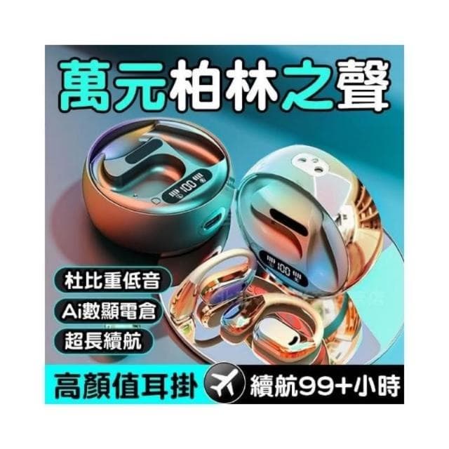柏林之聲無線藍芽耳機耳掛式 開放式ows藍芽無線耳機 降噪藍牙耳機 不入耳真無線耳機 運動型耳機防水防汗 超長續航耳機