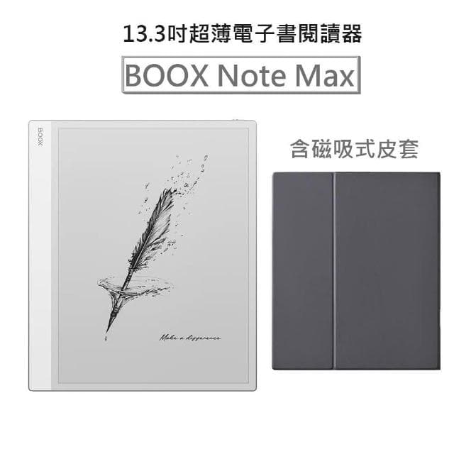 【BOOX 文石】BOOX Note Max｜13.3吋超薄電子書閱讀器 (含筆、磁吸式皮套)★新品現貨★