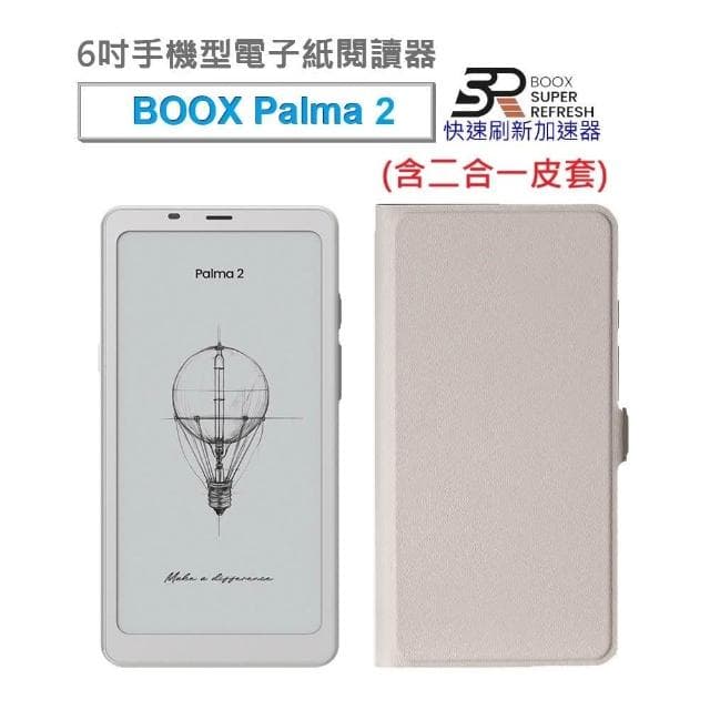 BOOX Palma 2｜6.13 吋手機型電子紙閱讀器(輕羽白)，含二合一皮套 ★全新現貨★