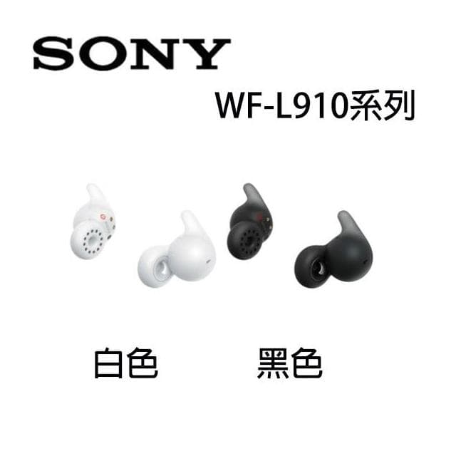 【SONY 索尼】WF-L910 LinkBuds Open 開放式 真無線耳機 入耳式 耳機麥克風