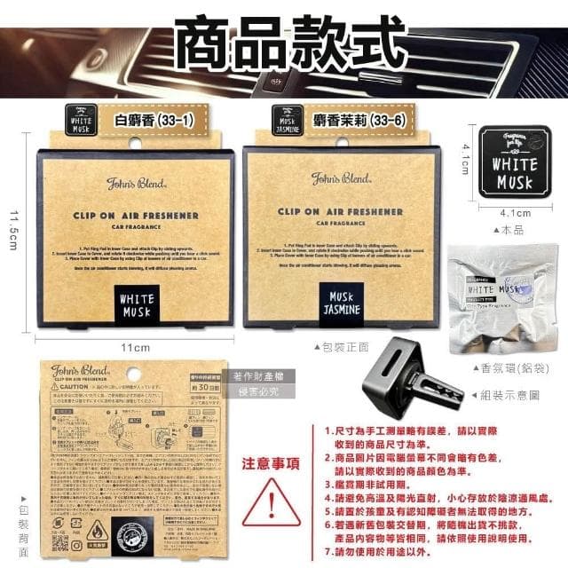 【John’s Blend】日本汽車冷氣方形香氛夾-(33-6)麝香茉莉1入/盒(Johns Blend出風口空氣芳香劑擴香器清新除味香氛車用香水)