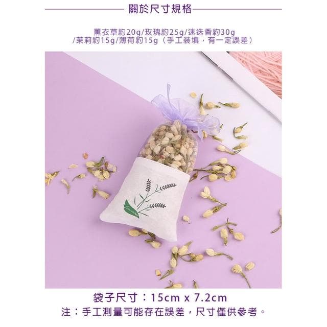 天然驅蚊包推薦 草本驅蚊包 乾燥花香包 無毒驅蚊香包 嬰兒天然防蚊 夏天驅蚊 花草香氛袋 