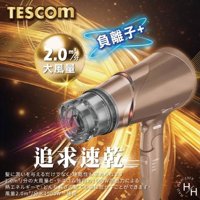 【TESCOM】負離子吹風機 金色 TID930TW