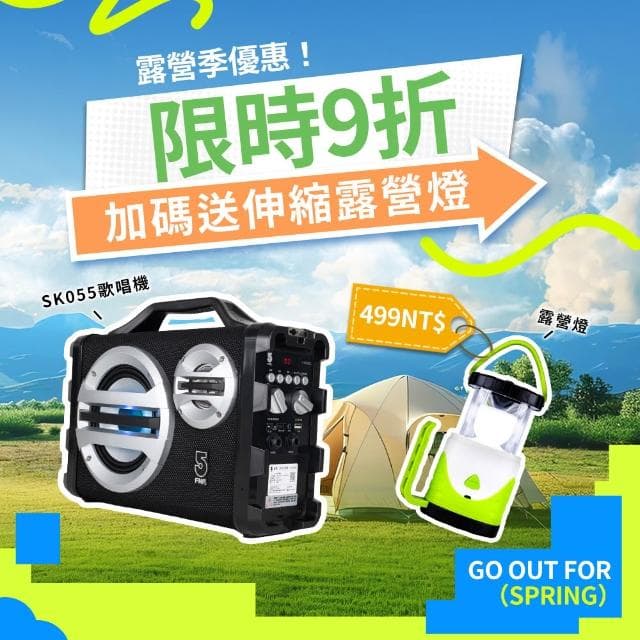 【ifive】三合一戶外聲霸SK055-有線麥克風組合(音響 唱歌 K歌 藍芽喇叭 露營 營火晚會 聚會 紓壓 音樂播放器)