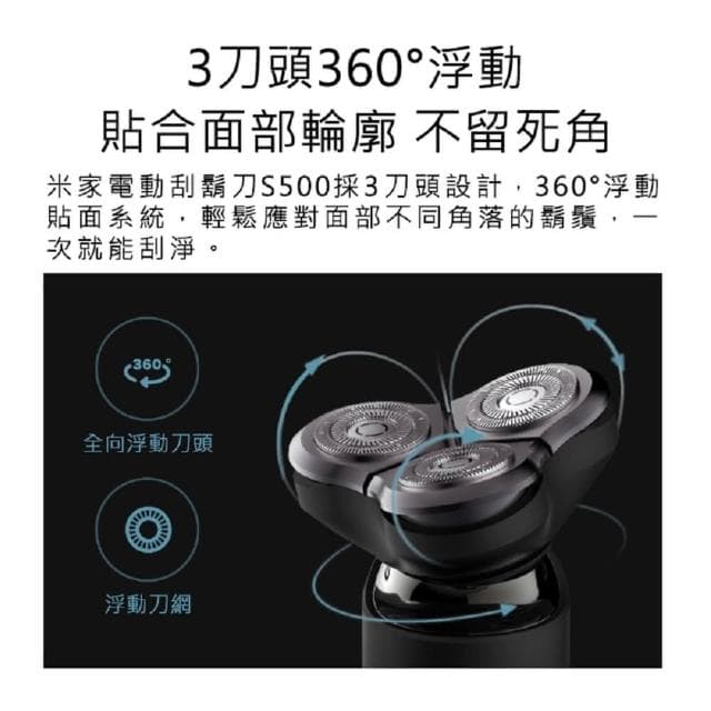 電動刮鬍刀 S500(家電動刮鬍刀  小米刮鬍刀)