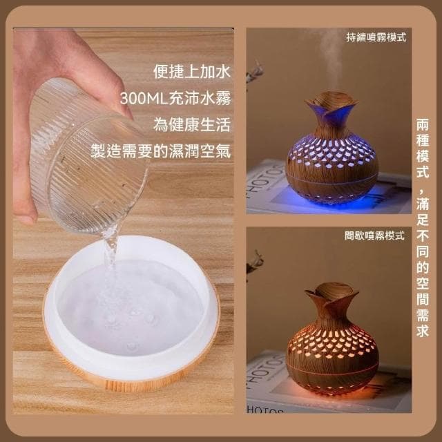 【職日生】花朵香氛機(木紋香氛機 加濕器 薰香機 香芬機 水氧機 精油機 香薰機 精油噴霧器 生日禮物 聖誕節禮物)