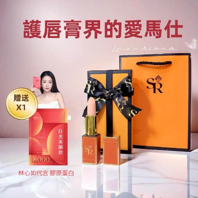 ❤️期間限定-加贈膠原蛋白❤️【奢潤之耀】精萃唇膏禮盒組｜護唇膏｜禮盒｜生日禮物｜生日禮盒｜情人節禮物｜情人節禮盒