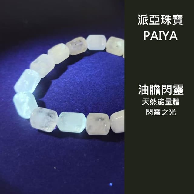 【Paiya 派亞】天然能量體8x11mm多油膽閃靈鑽桶珠手鏈手串