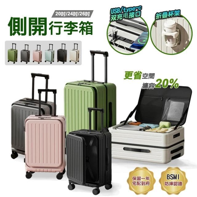 前開式行李箱 側開式行李箱 防爆拉鍊 旅行箱 登機箱 超大行李箱 20吋 24吋  26吋
