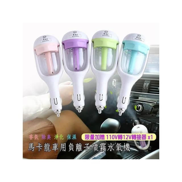 限量贈110V轉12V轉接器x1 車用/家用 馬卡龍負離子噴霧水氧機 加濕器 清淨器 精油機 香氛機 香薰機 擴香器