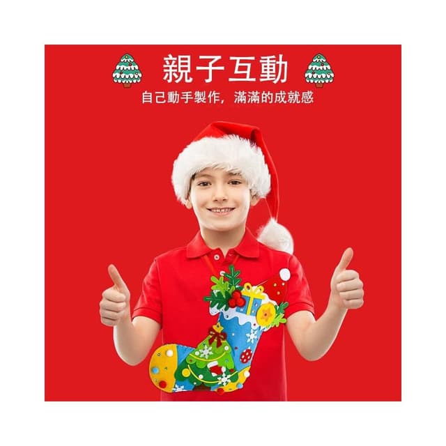 聖誕襪 禮物袋 DIY不織布材料包 手作聖誕襪 幼稚園手工玩具 聖誕禮物 節慶裝扮