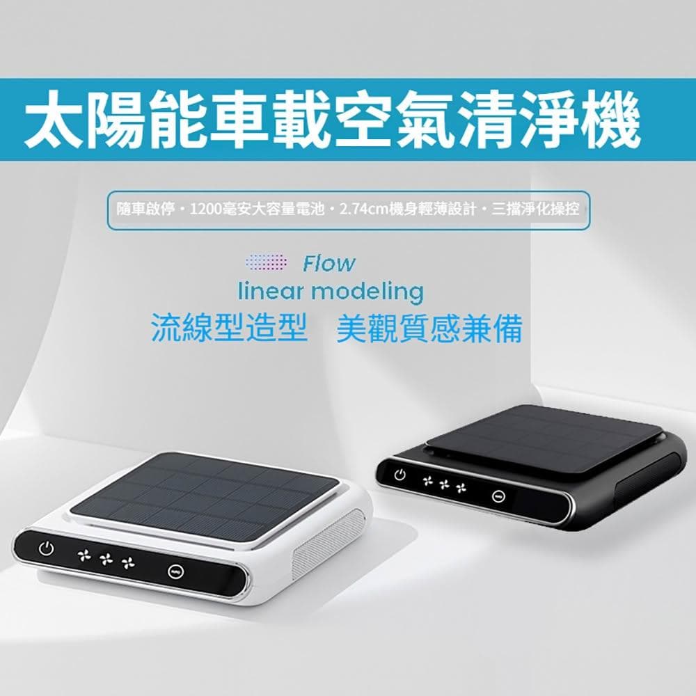 車載空氣清淨機 太陽能淨化器 負離子 氧吧 清新殺菌 無線續航