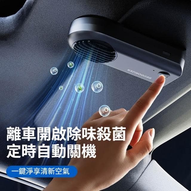 車載清淨機 空氣淨化器 去味 除菌 通風 除臭 0耗材