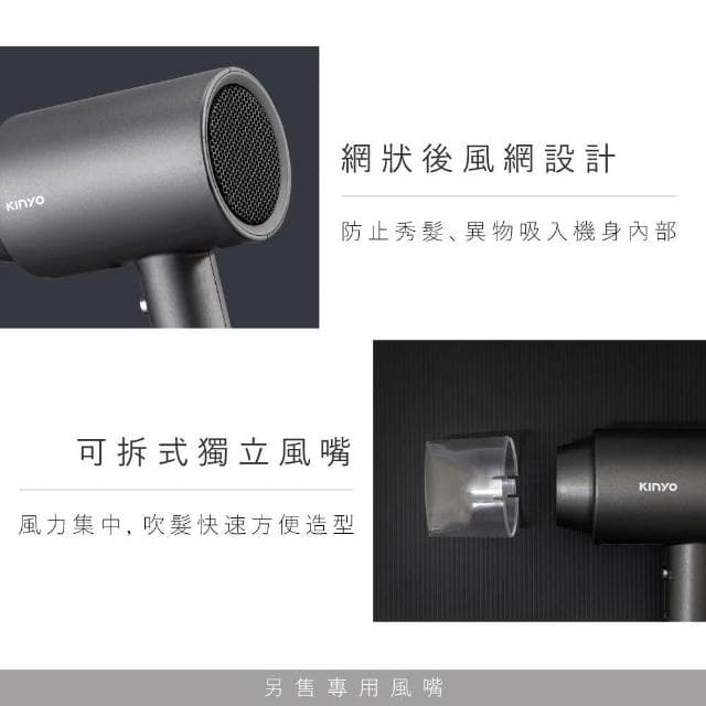 【KINYO】★官方直營★大風量負離子吹風機-福利品