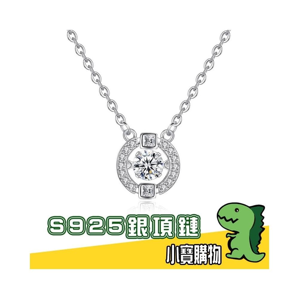S925銀項鏈【小寶購物】飾品 鋯石 鑽石 跳動項鏈 銀 女朋友 禮物 情人節 生日求婚告白七夕母親節 0901008