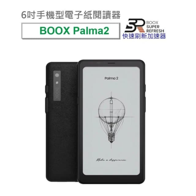 【BOOX 文石】BOOX Palma 2｜6.13 吋手機型電子書閱讀器(爵士黑)，含原廠保護殼 ★全新現貨★