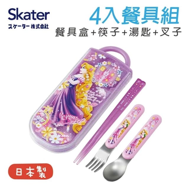 【Skater】日本製 兒童餐具組 4入組 兒童餐具 兒童湯匙 兒童叉子 兒童筷子 餐具組 餐具收納盒 餐具收納