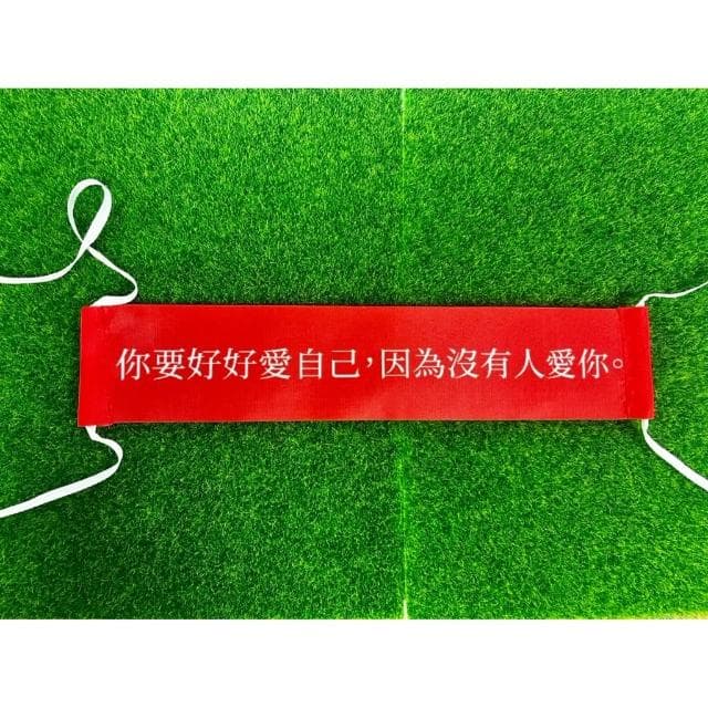 廢物專賣店 厭世金句紅布條 人生體悟 經典語錄 迷你紅布條 辦公室小物 創意布條 交換禮物 生日禮物 佈置 裝飾