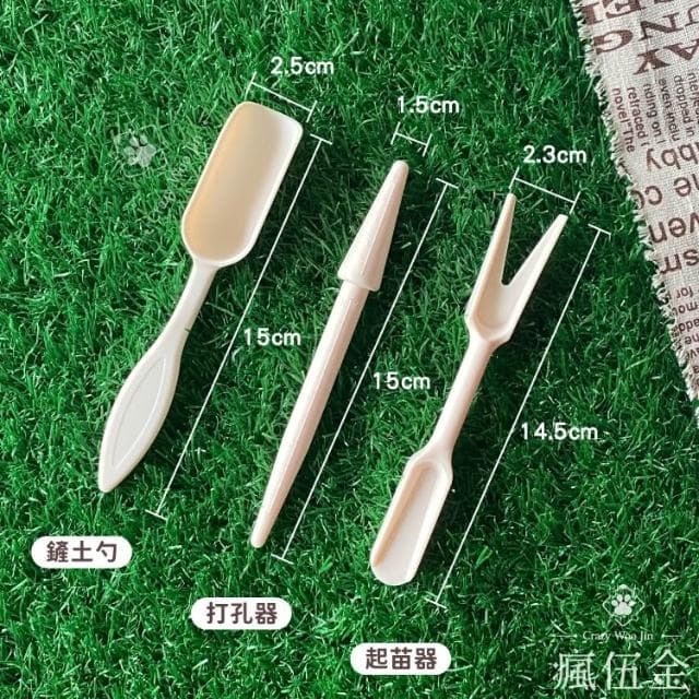 MIT園藝小工具3件組 台灣製造 打孔器 起苗器 鏟勺 迷你多肉 花盆栽 多肉植物 栽種【瘋伍金】