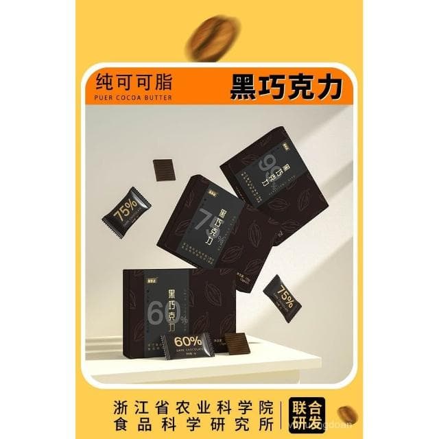 心心相印 浙江農科院巧克力每日黑巧克力純可可脂無添蔗糖健身休閒零食代餐