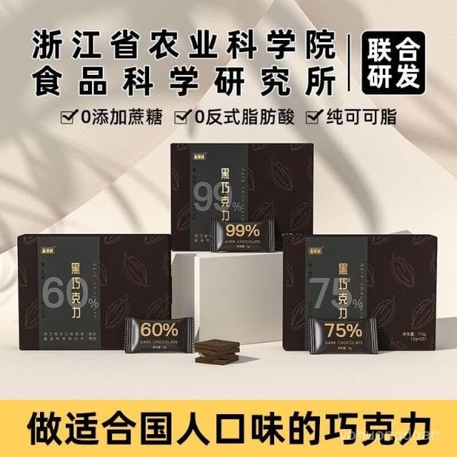 心心相印 浙江農科院巧克力每日黑巧克力純可可脂無添蔗糖健身休閒零食代餐