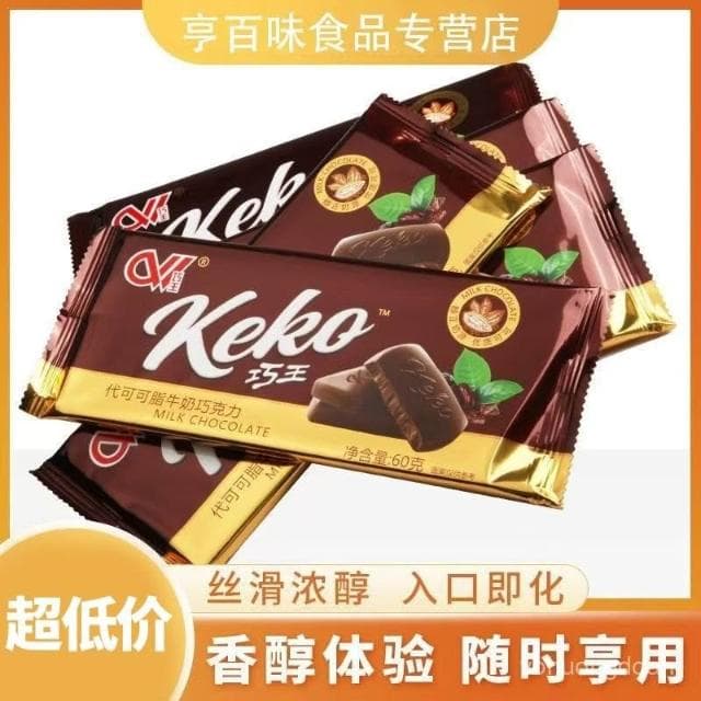 心心相印 【7056人好評】經典童年迴憶大闆巧克力兒童零食辦公室小喫排塊黑牛奶巧克力