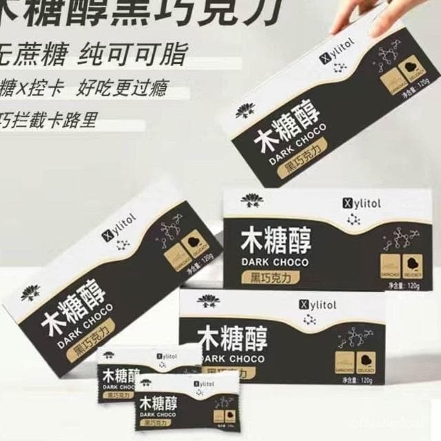 心心相印 木糖醇黑巧克力無添加蔗糖中老年忌糖可食純可可健身零食