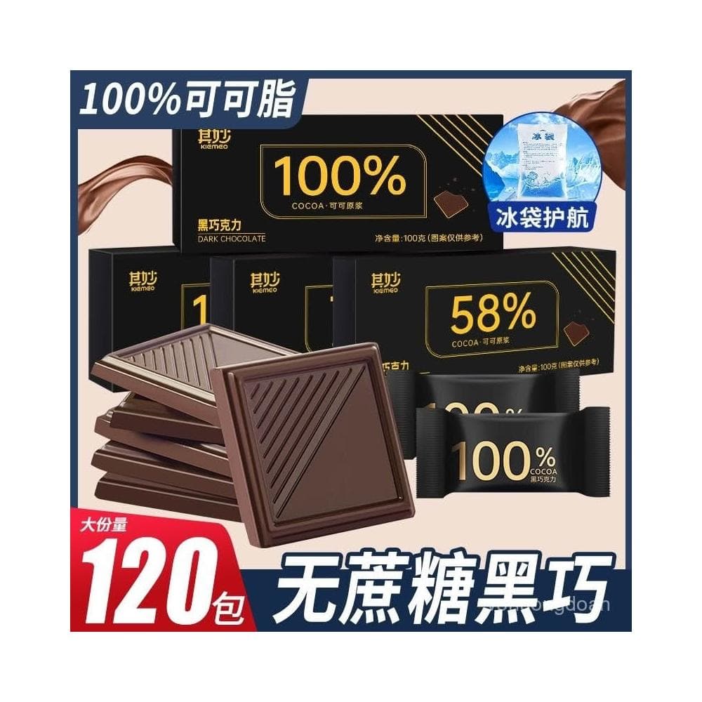 心心相印 100%黑巧克力每日純黑巧純可可脂零添加蔗糖健身俄羅斯風味零食