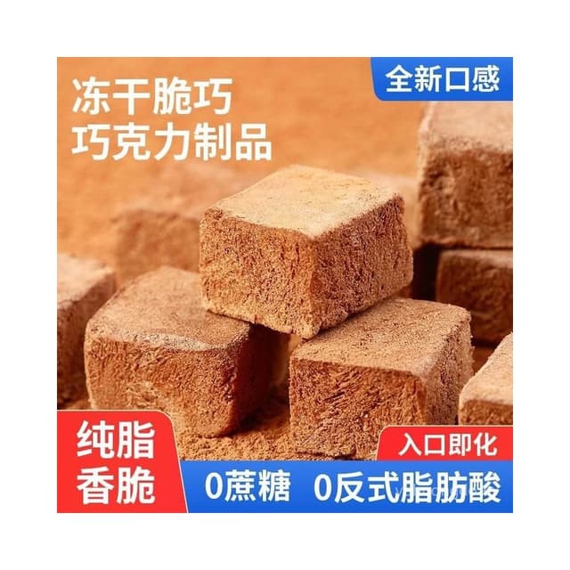 心心相印 凍幹脆巧黑巧克力純可可脂0蔗糖聖誕巧克力糖果送人網紅年貨零食