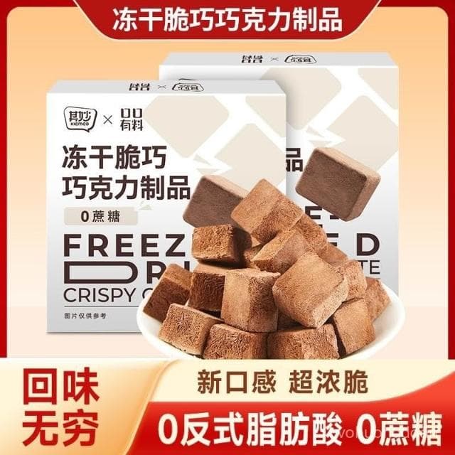 心心相印 凍幹脆巧黑巧克力純可可脂0蔗糖聖誕巧克力糖果送人網紅年貨零食