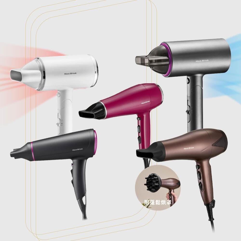【太星電工】MAX STAR吹風機推薦｜5款專業型｜大風量 快乾 負離子 塑形美髮 1200W/1400W