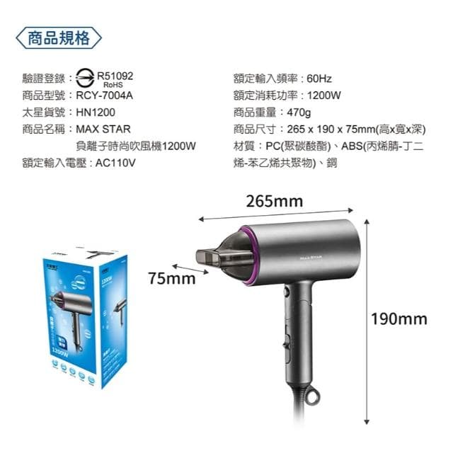 【太星電工】MAX STAR吹風機推薦｜5款專業型｜大風量 快乾 負離子 塑形美髮 1200W/1400W