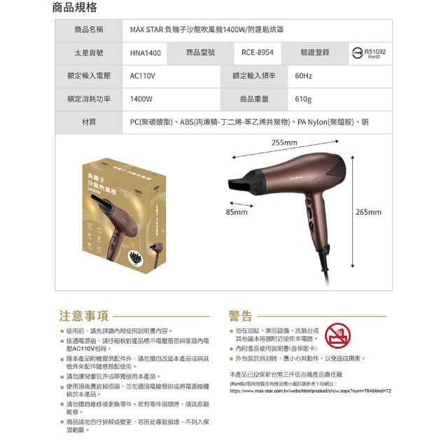 【太星電工】MAX STAR吹風機推薦｜5款專業型｜大風量 快乾 負離子 塑形美髮 1200W/1400W