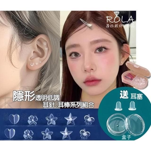 ROLA蘿拉銀飾.飾品 “現貨當天出”  矽膠耳塞耳堵 養耳棒防過敏隱形透明低調樹脂耳針