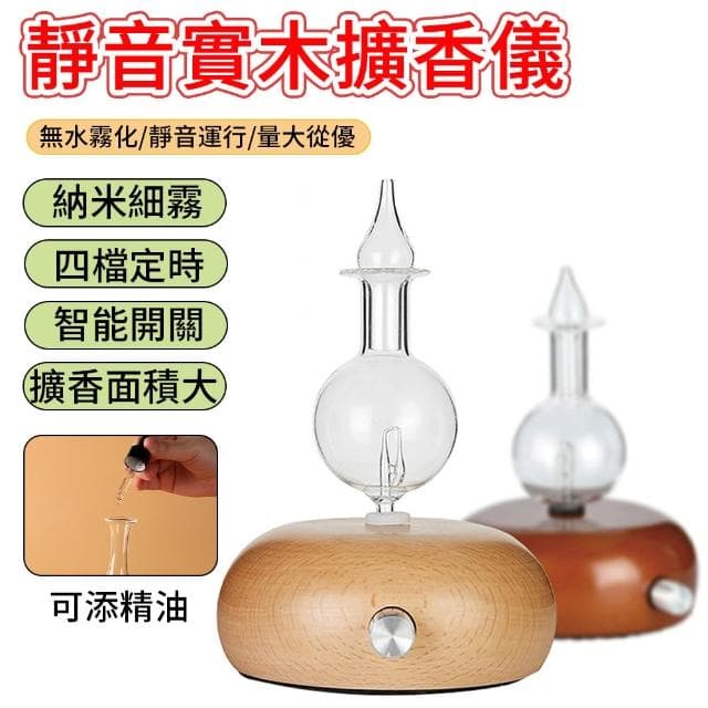 【Loha 樂活家】靜音實木擴香儀 純油擴散器 家用噴香機 無水精油香薰機