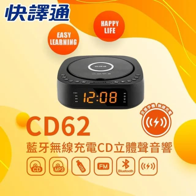 【Abee 快譯通】藍牙無線充電CD立體聲音響 CD62