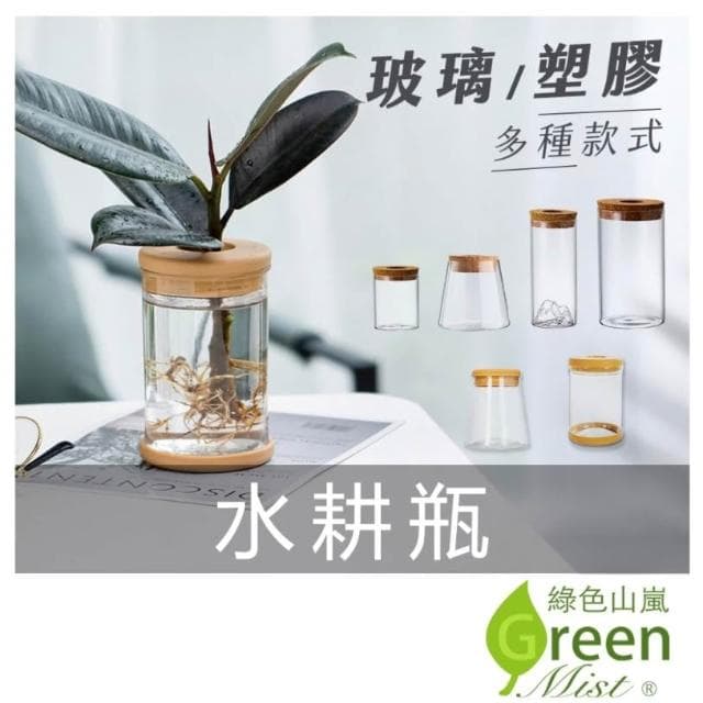 【綠色山嵐】水耕瓶 塑膠花盆 水培瓶 懶人花盆 水養植物瓶 辦公室植物瓶 造型水培花盆 水耕盆栽