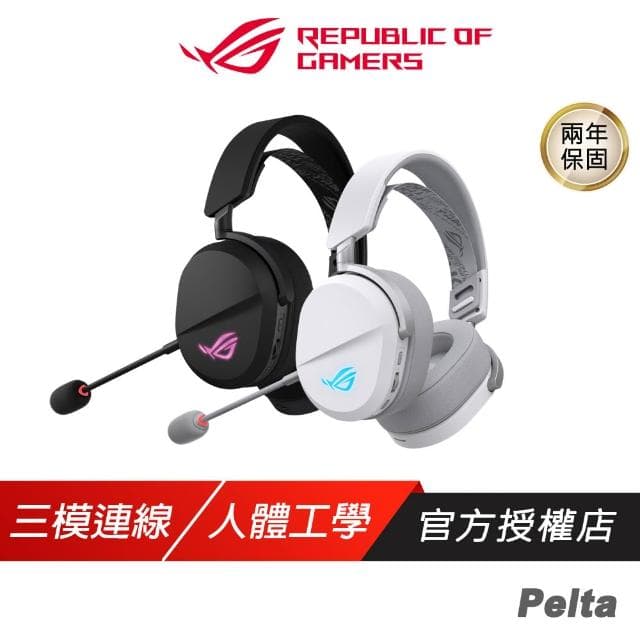 【ASUS 華碩】ROG Pelta 無線電競耳機 三模連線 快速充電 可調式頭帶 多平台相容 耳機麥克風 藍芽耳機 電競耳機 無線耳機