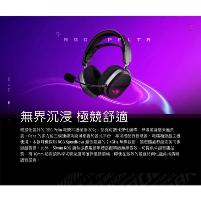 【ASUS 華碩】ROG Pelta 無線電競耳機 三模連線 快速充電 可調式頭帶 多平台相容 耳機麥克風 藍芽耳機 電競耳機 無線耳機