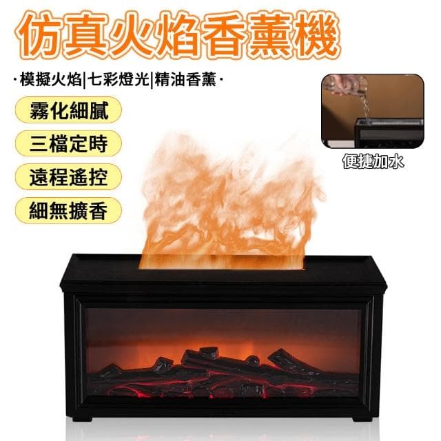 【RTAKO】加濕器 水氧機 香氛機 薰香機 擴香儀 桌上型加濕器 壁爐香薰機（定時/遙控/加濕）