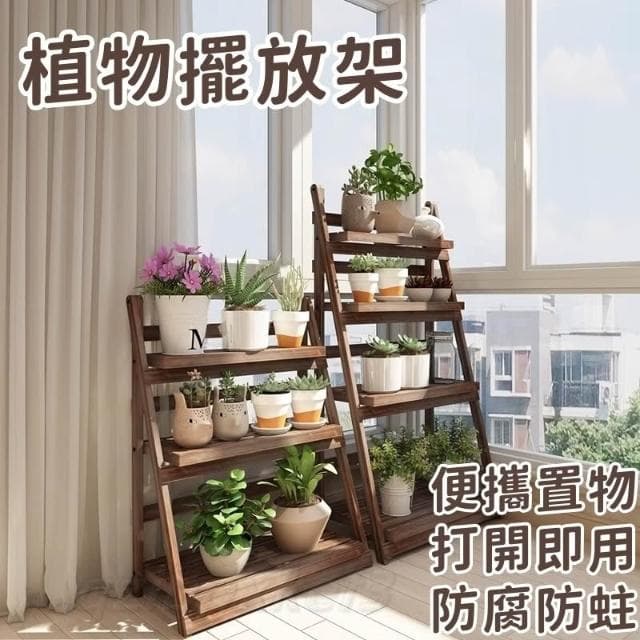 陽台置物架 多肉花架 防腐木花架 客廳收納架 室內花盆架 多功能植物架 盆栽置物架 階梯花盆木架 碳