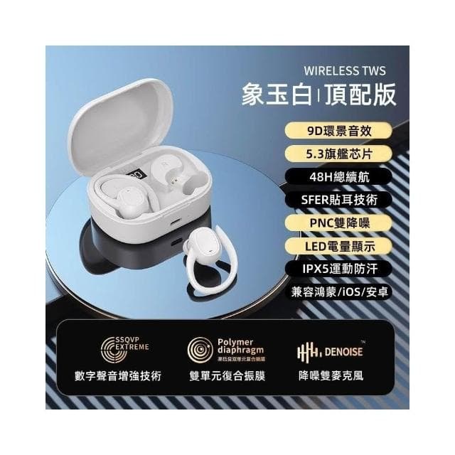 5.3藍牙耳機 無綫藍芽耳機 運動耳機 降噪耳機 蘋果小米安卓三星通用掛耳式耳機 藍牙無線耳機 耳機 久戴不痛 超長續航