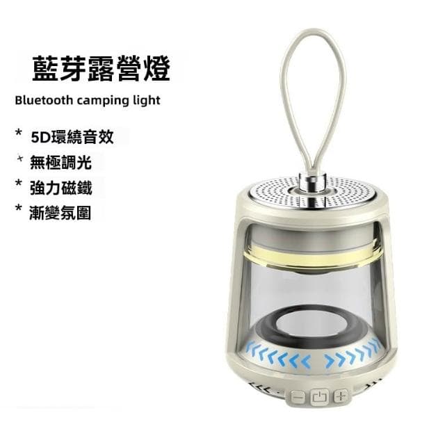 【網源國際】戶外露營燈 超長續航掛式帳篷燈 氛圍照明野營燈 充電藍牙音響燈