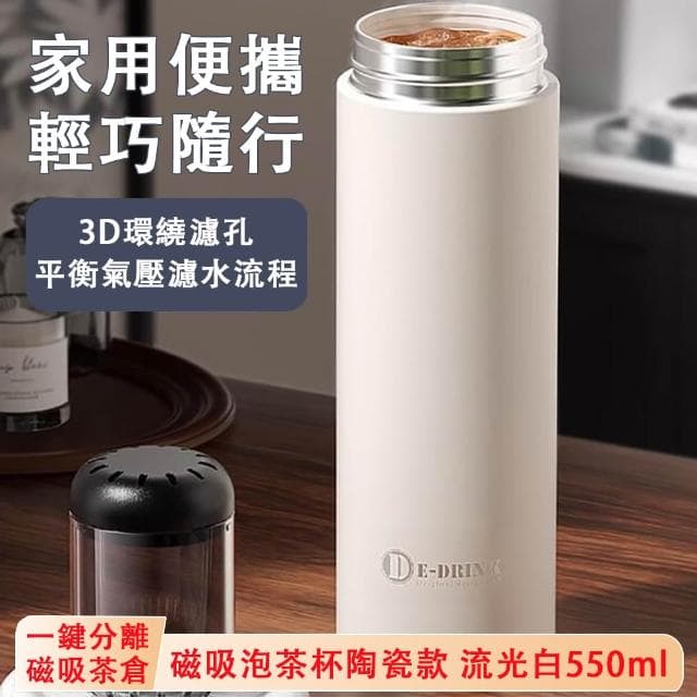  台灣現貨 磁吸茶杯 陶瓷保溫瓶  陶瓷保溫杯 冰霸杯 咖啡杯 隨行杯 一鍵按壓 生日禮物550ml