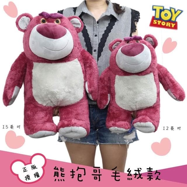 【皮克斯】正版熊抱哥娃娃 熊抱哥玩偶 熊抱哥毛絨款 玩具總動員熊抱哥 草莓熊娃娃 草莓熊玩偶 絨毛娃娃 絨毛玩偶 生日禮物