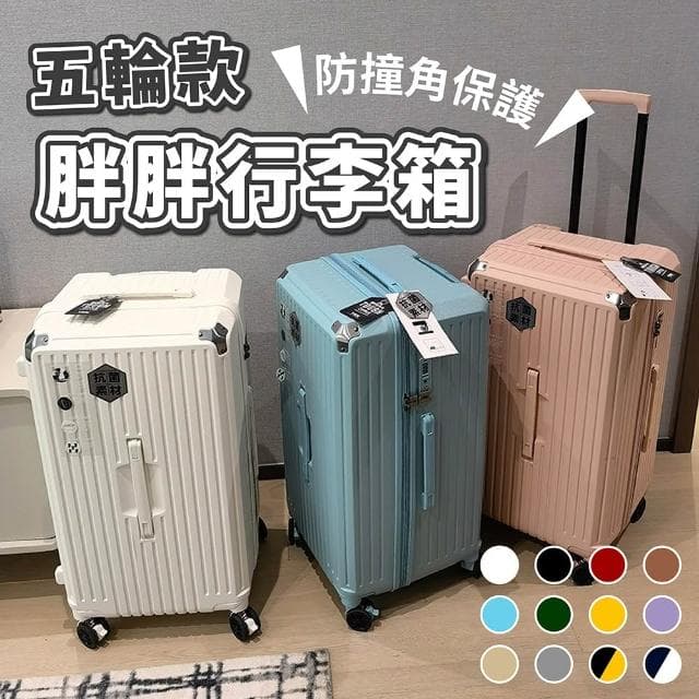 【AI Queen】5輪胖胖行李箱 28吋/32吋(行李箱/胖胖箱/旅行箱/拉桿箱)