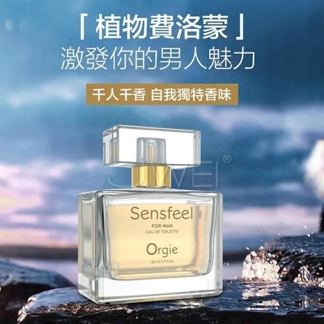 葡萄牙原裝進口 增強異性吸引力 信息素 天然植物費洛蒙男用香水 50ml 送禮 情人節 生日禮物 情趣用品