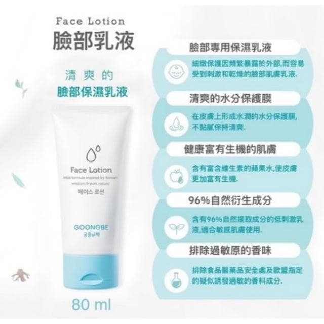 GOONGBE 宫中秘策 嬰兒面部乳液 80ml 韓國正品【現貨】樂享家 兒童高保濕面霜 清爽不黏膩 臉部保濕乳液