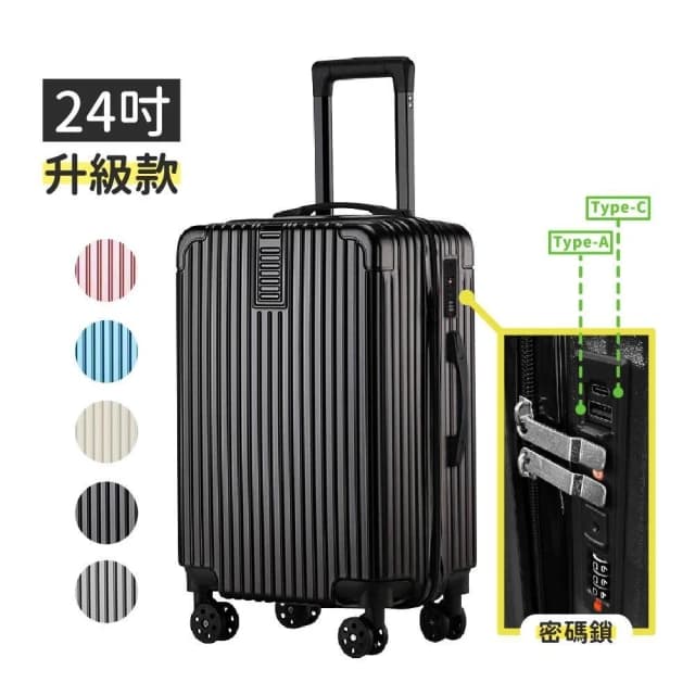 【路比達】★  BYC 金屬感加厚款行李箱 附充電孔旅行箱登機箱 24吋行李箱-24吋/20吋☆兒樂