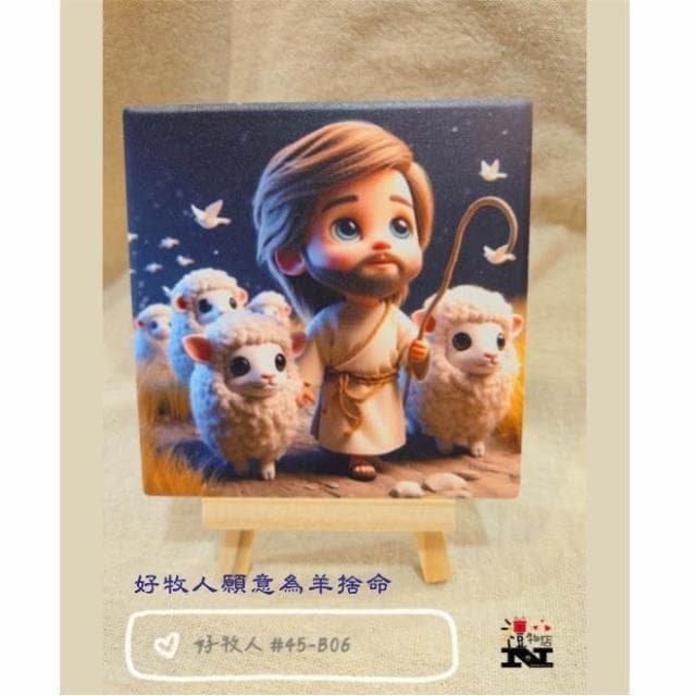 【好牧人】 杯墊 基督教福音禮品 受洗 生日禮物搬家喬遷 聖經故事 恩典之約禮物店